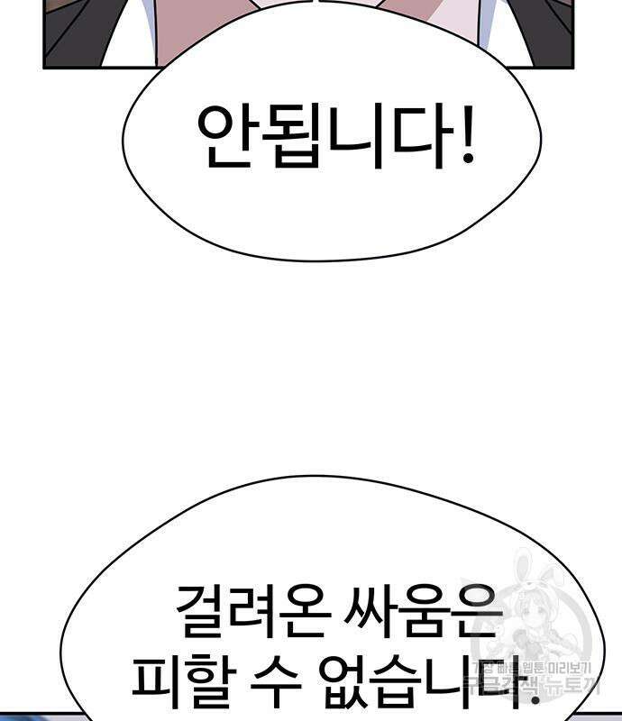 게임의 법칙 55화 16