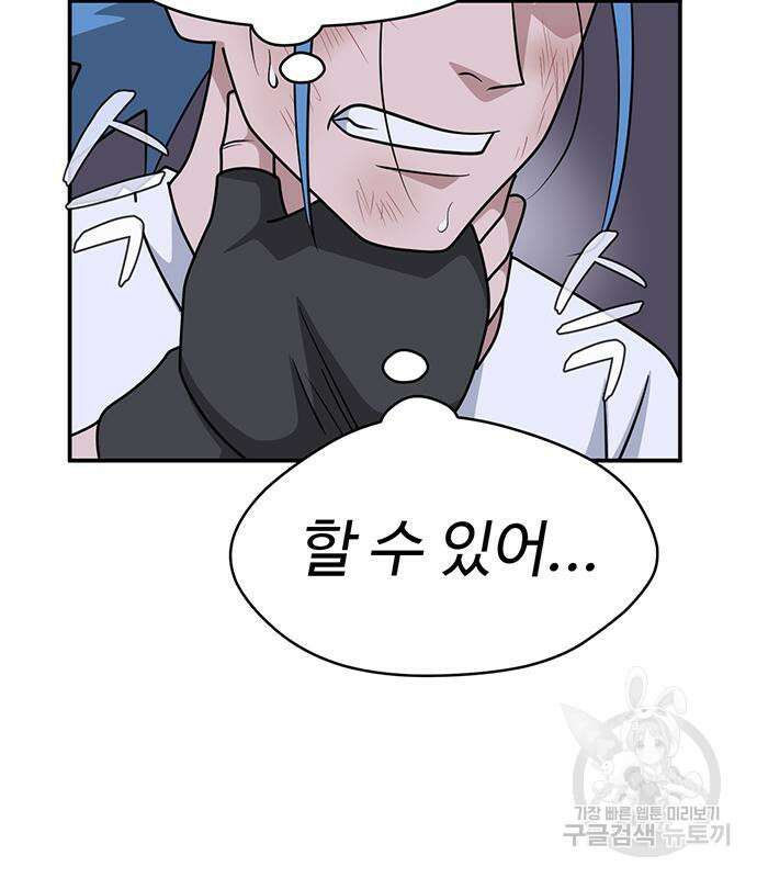 게임의 법칙 55화 20