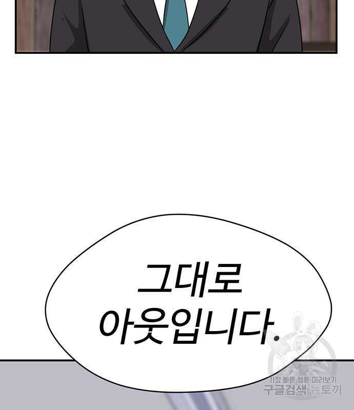 게임의 법칙 55화 24