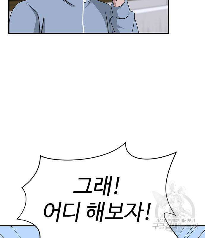 게임의 법칙 55화 28