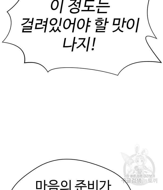 게임의 법칙 55화 30