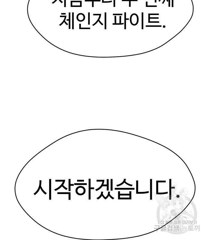게임의 법칙 55화 32