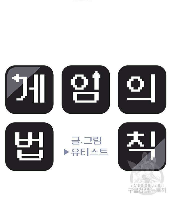 게임의 법칙 55화 33