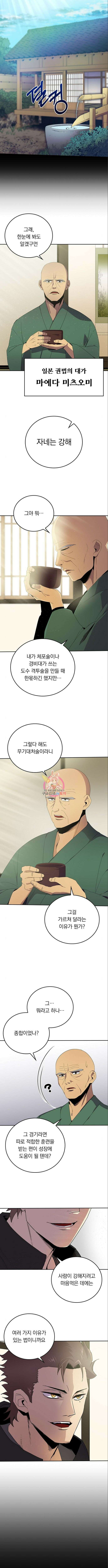 2회차 최강 고교생 26화 1