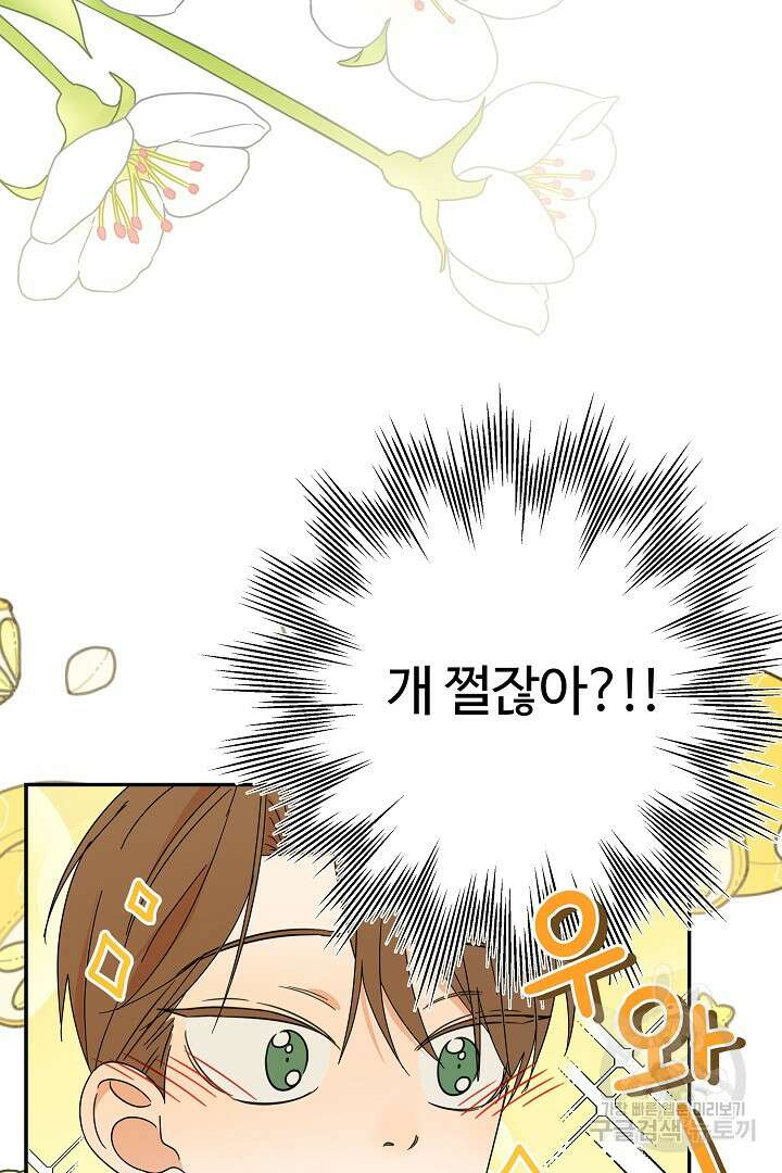 여동생의 미연시 게임에 빙의되었다 5화 3
