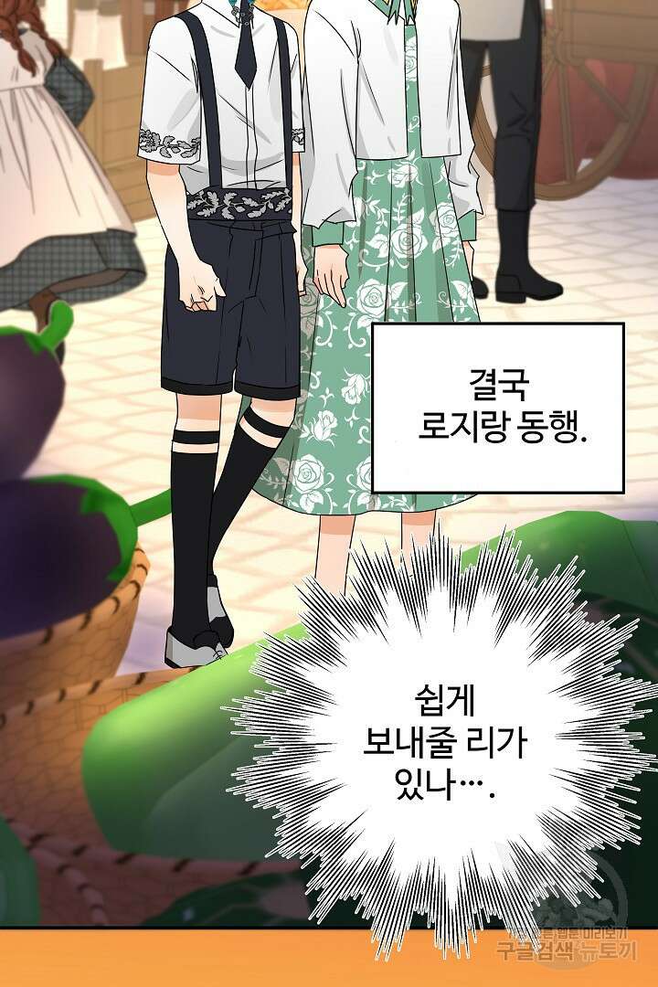 여동생의 미연시 게임에 빙의되었다 5화 15