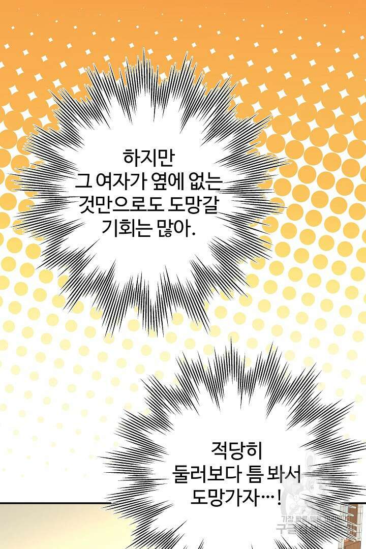 여동생의 미연시 게임에 빙의되었다 5화 16