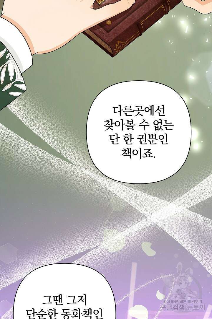 여동생의 미연시 게임에 빙의되었다 13화 16
