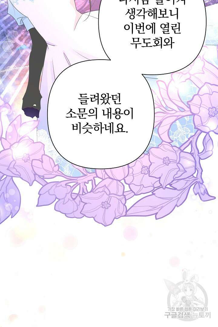 여동생의 미연시 게임에 빙의되었다 13화 18