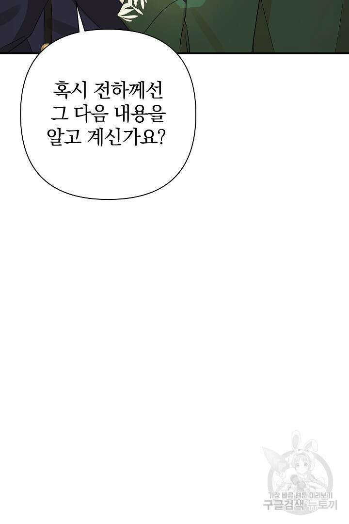 여동생의 미연시 게임에 빙의되었다 13화 23