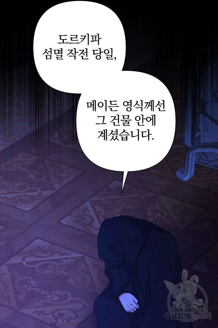 여동생의 미연시 게임에 빙의되었다 30화 5