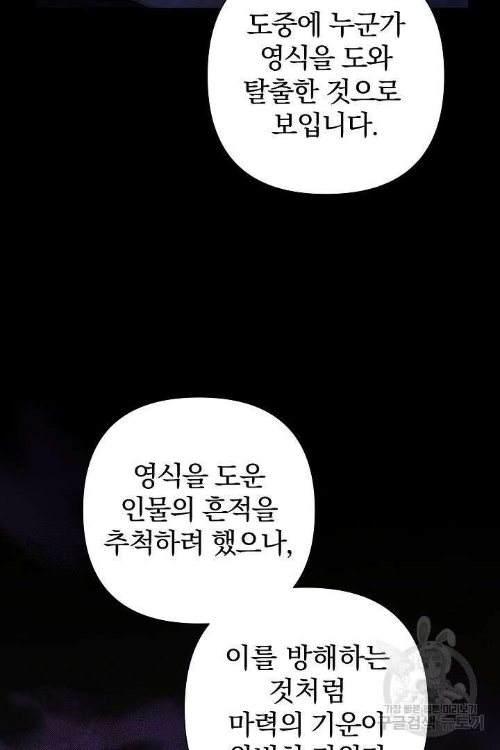 여동생의 미연시 게임에 빙의되었다 30화 8