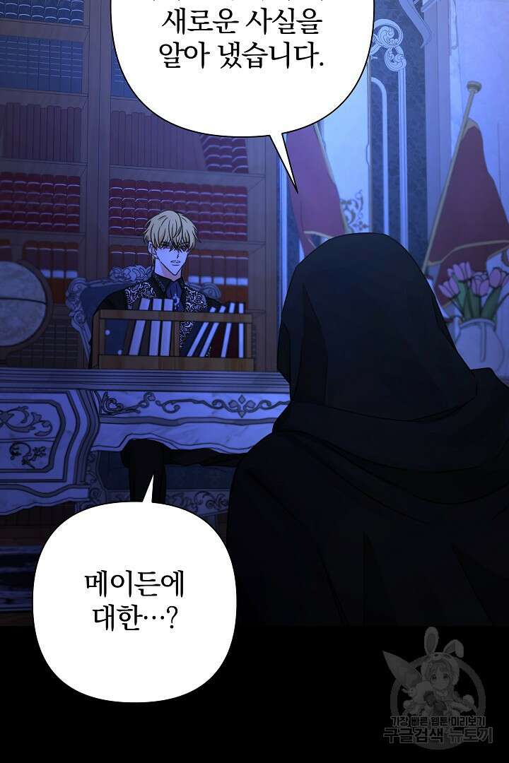 여동생의 미연시 게임에 빙의되었다 30화 16