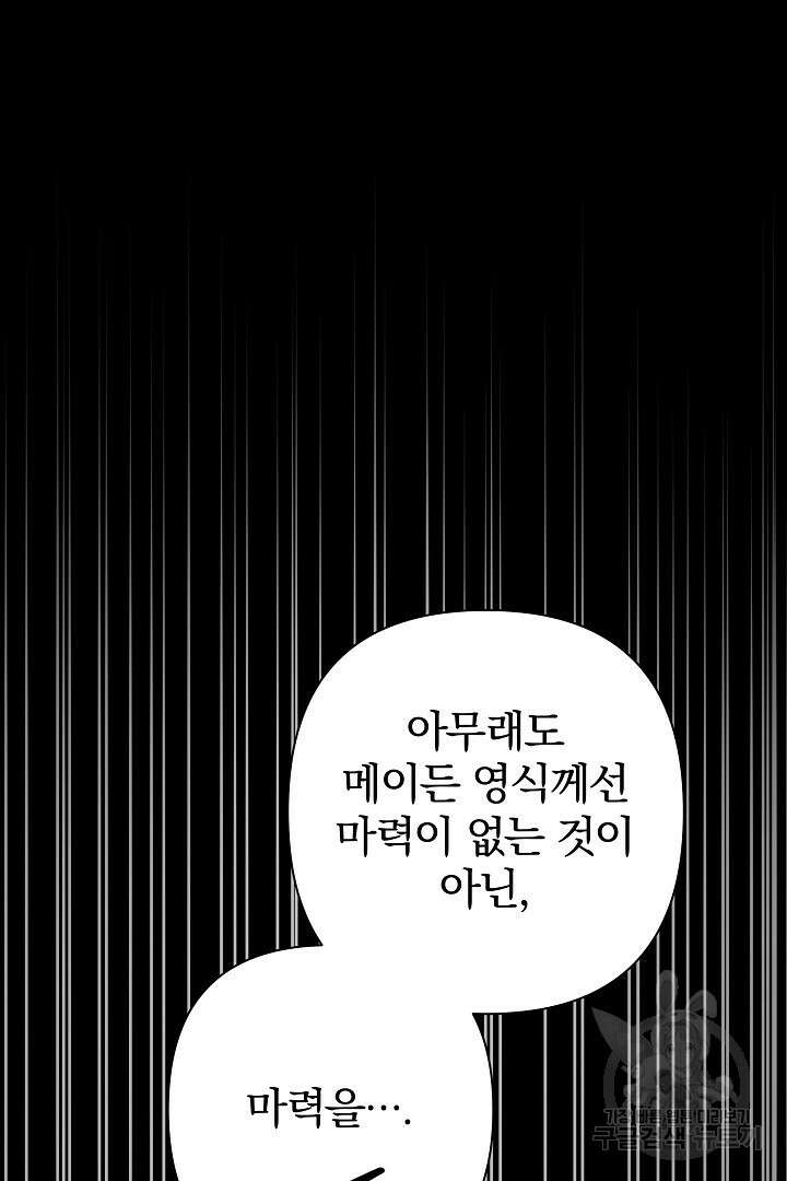 여동생의 미연시 게임에 빙의되었다 30화 17