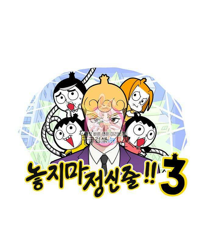 놓지마 정신줄 시즌3 1108화 1