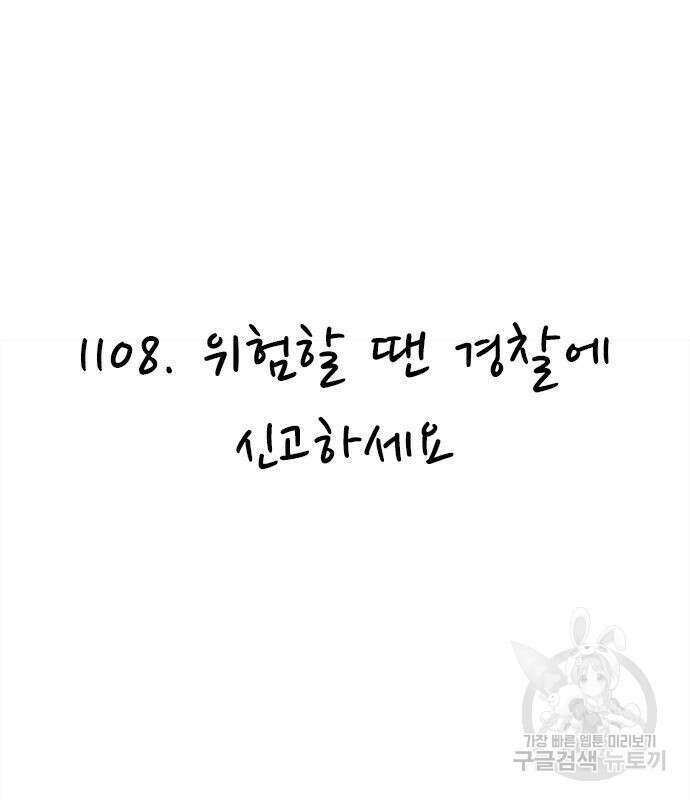 놓지마 정신줄 시즌3 1108화 2