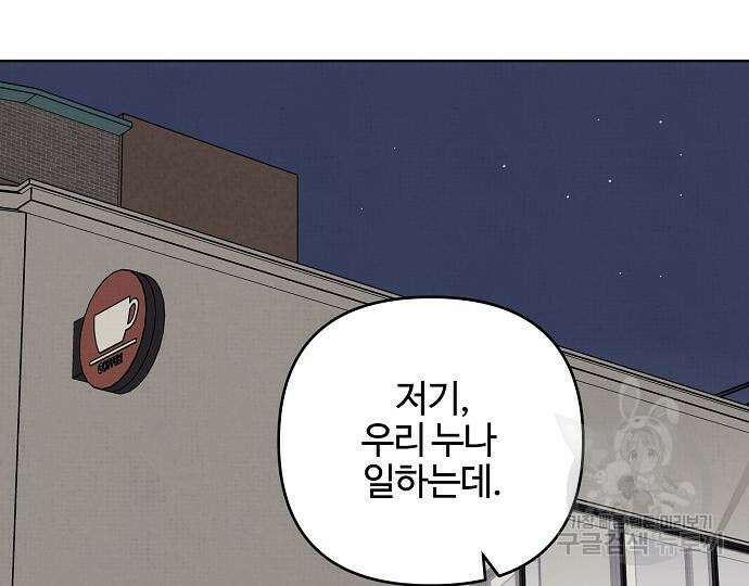 너에게로 중독 17화 2