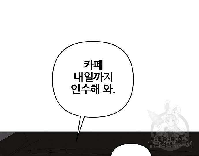 너에게로 중독 17화 4