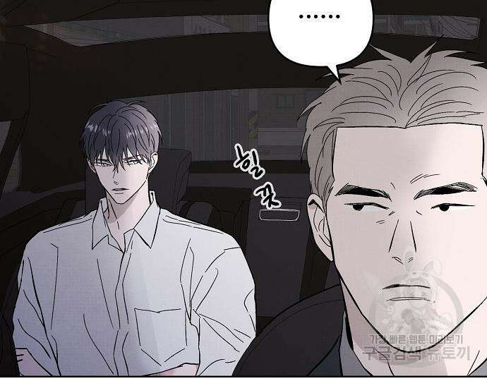 너에게로 중독 17화 5