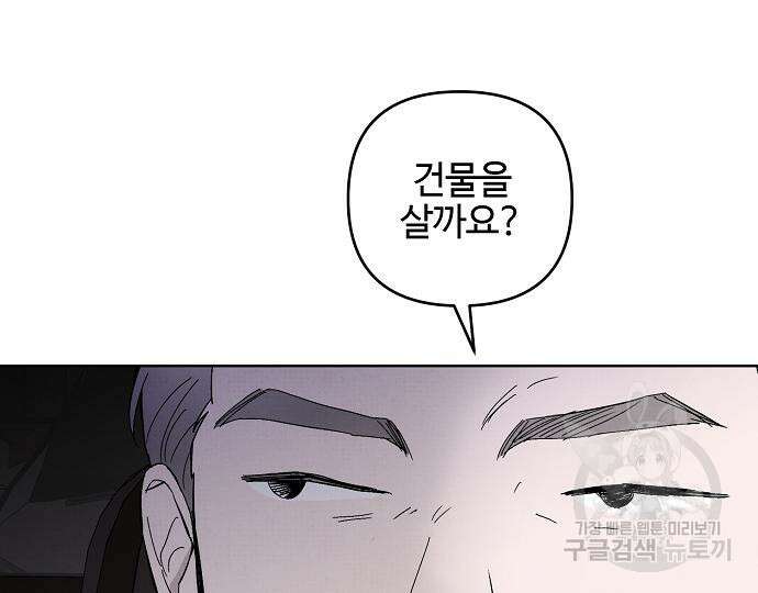 너에게로 중독 17화 6