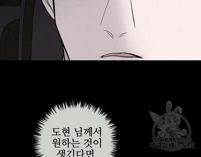너에게로 중독 17화 7