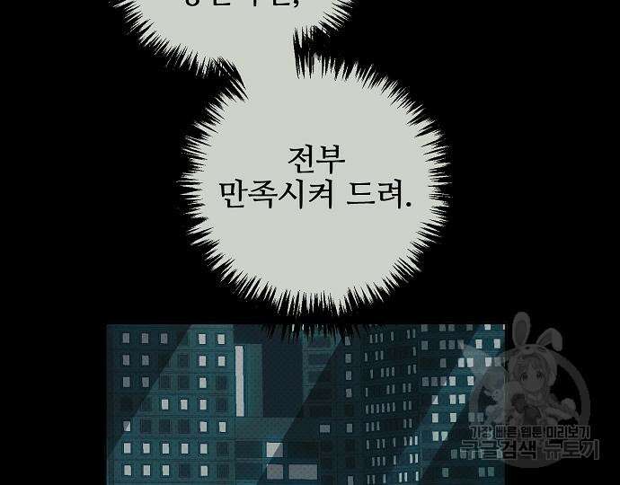 너에게로 중독 17화 8