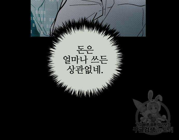 너에게로 중독 17화 10