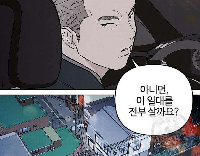 너에게로 중독 17화 13