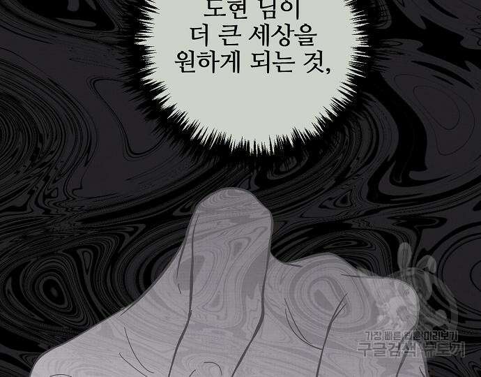 너에게로 중독 17화 15