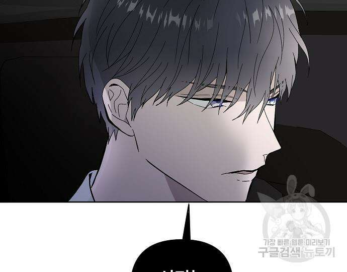 너에게로 중독 17화 22