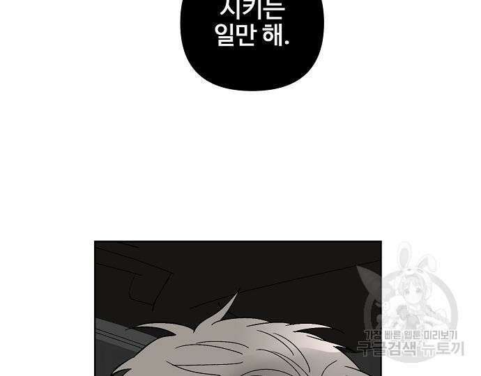 너에게로 중독 17화 23