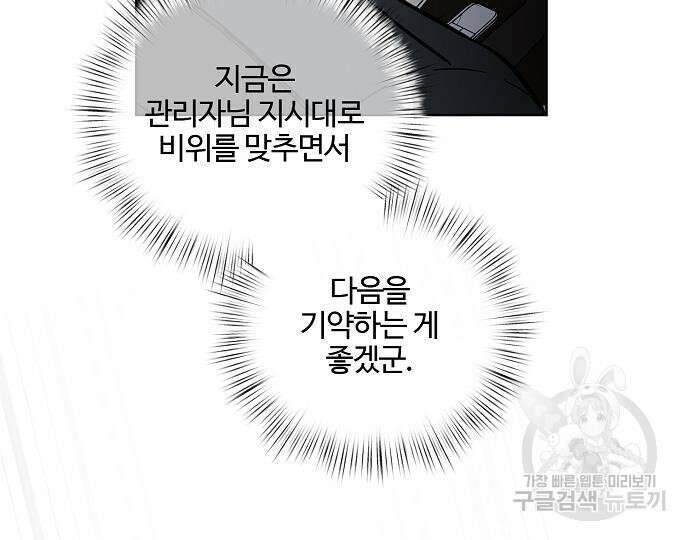 너에게로 중독 17화 25