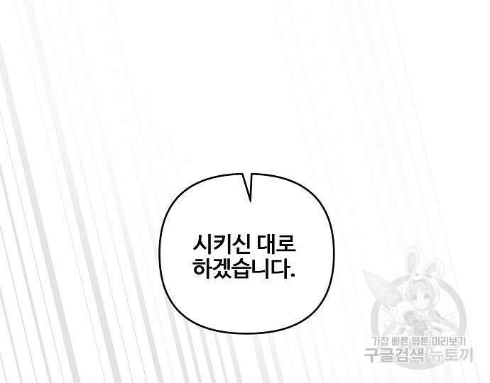 너에게로 중독 17화 26