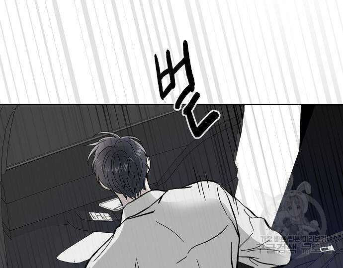 너에게로 중독 17화 27