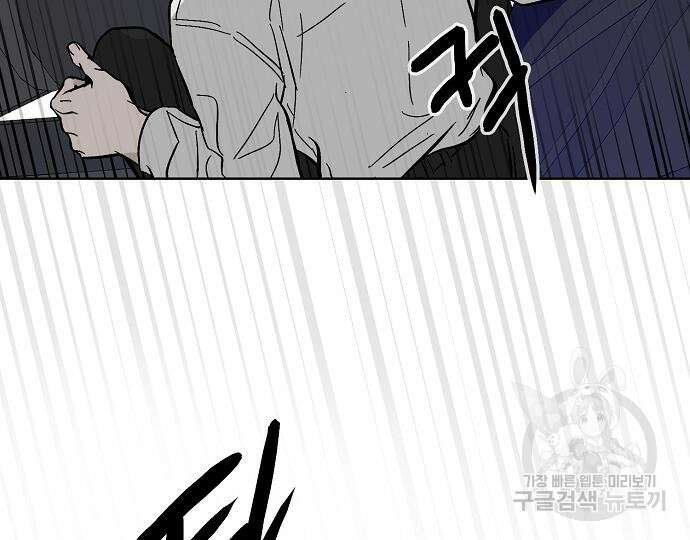 너에게로 중독 17화 28