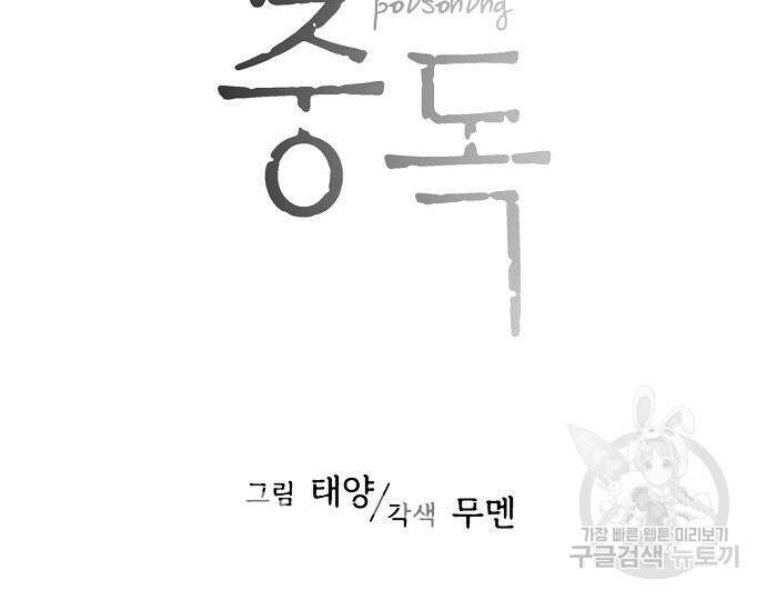 너에게로 중독 17화 32