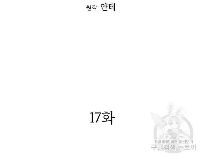 너에게로 중독 17화 33