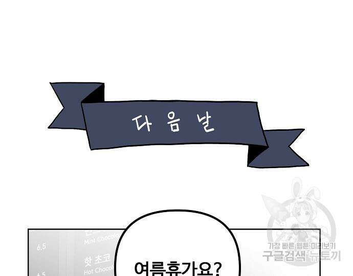 너에게로 중독 17화 35