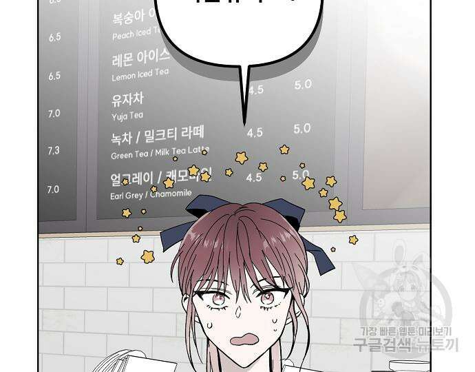 너에게로 중독 17화 36