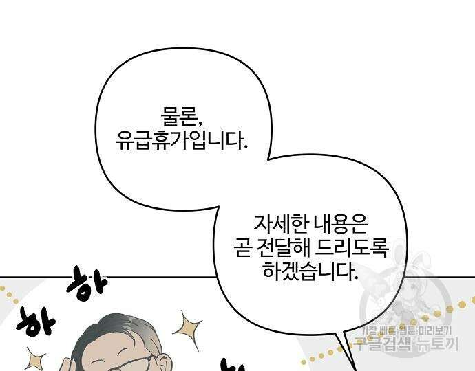 너에게로 중독 17화 38