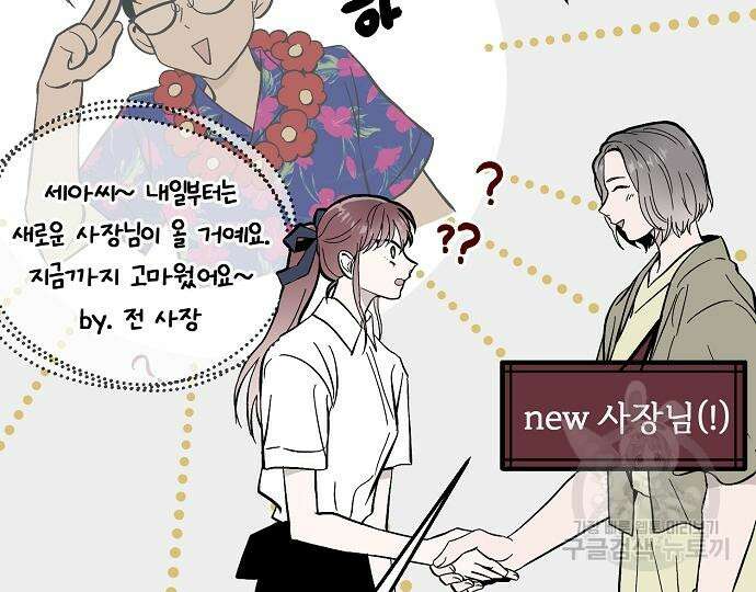 너에게로 중독 17화 39