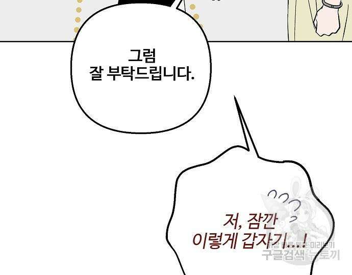 너에게로 중독 17화 40
