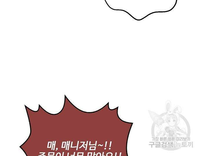 너에게로 중독 17화 41
