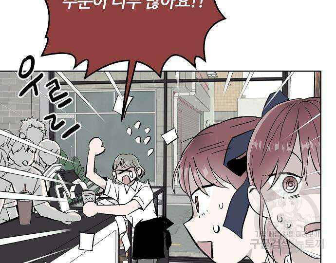 너에게로 중독 17화 42