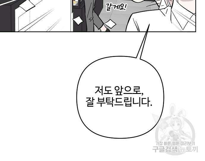 너에게로 중독 17화 43