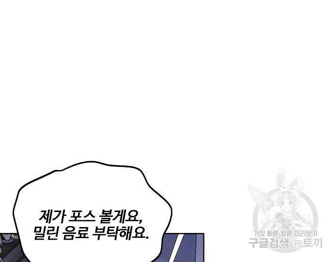 너에게로 중독 17화 44