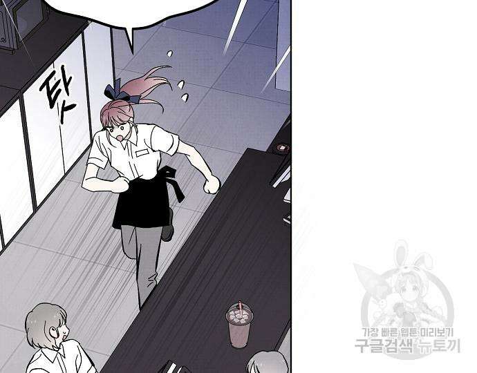 너에게로 중독 17화 45