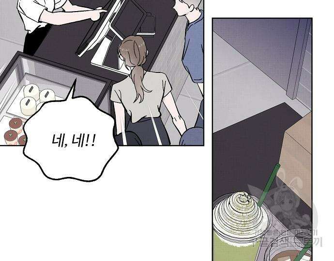 너에게로 중독 17화 46