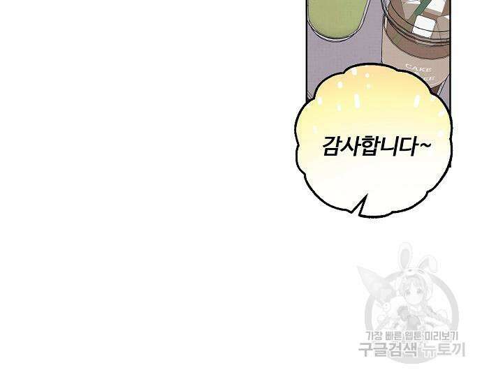 너에게로 중독 17화 47