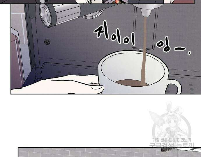 너에게로 중독 17화 49